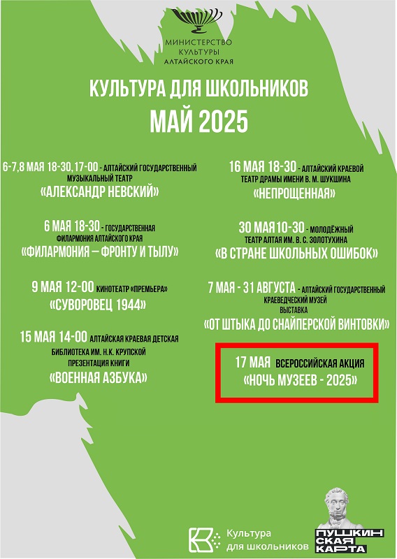 Культура для школьников май 2025 г.