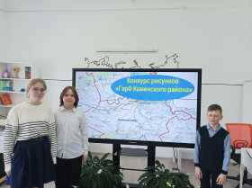 5 апреля ребята Рыбинской школы стали участниками Муниципального конкурса «Герб Каменского района».