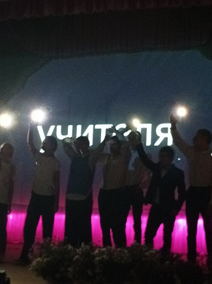 День учителя.